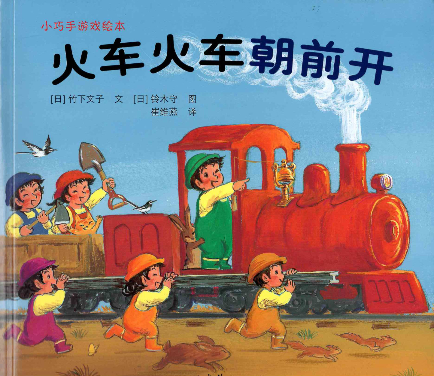 Little Tinkers Playground 《小巧手游戏绘本系列 全7册》