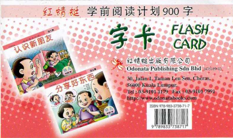 Odonata Classic Graded Learning Flashcards: Level 5 — 900 Words