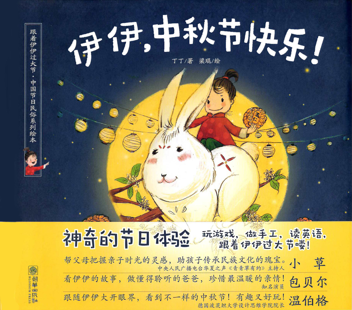 Happy Mid-Autumn Festival, Elena! 《伊伊,中秋节快乐!》