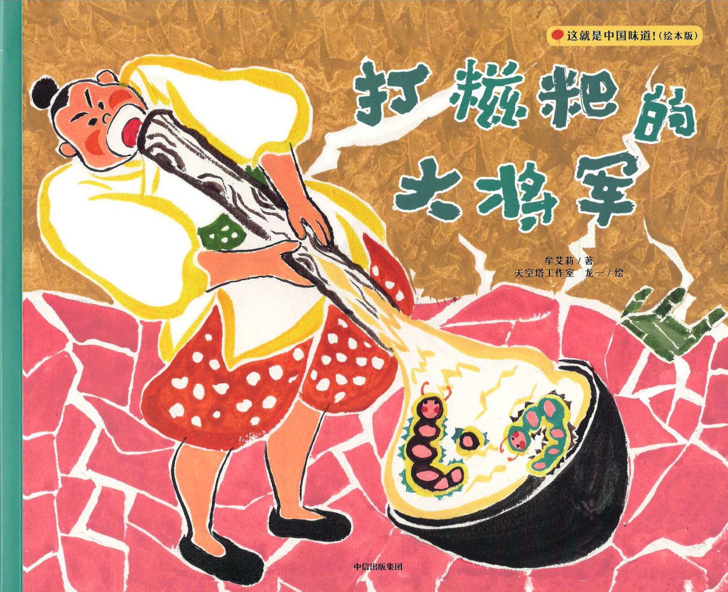 Tastes of China (Set of 6) 《这就是中国味道 全6册》