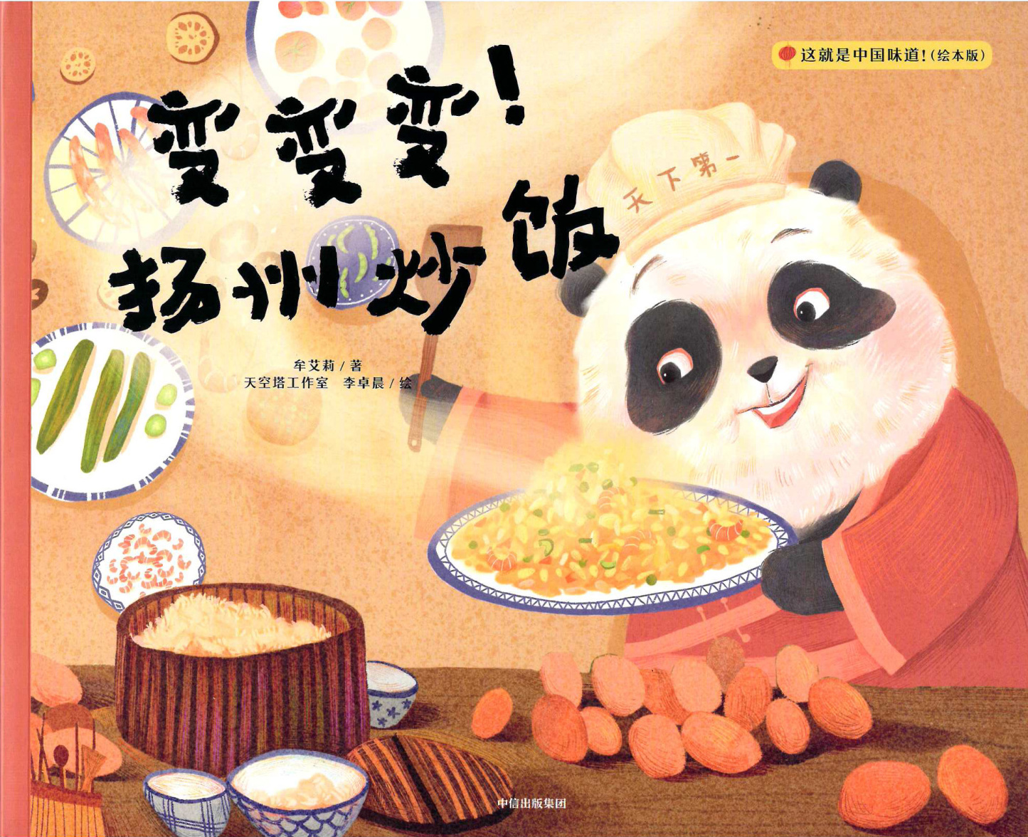Tastes of China (Set of 6) 《这就是中国味道 全6册》