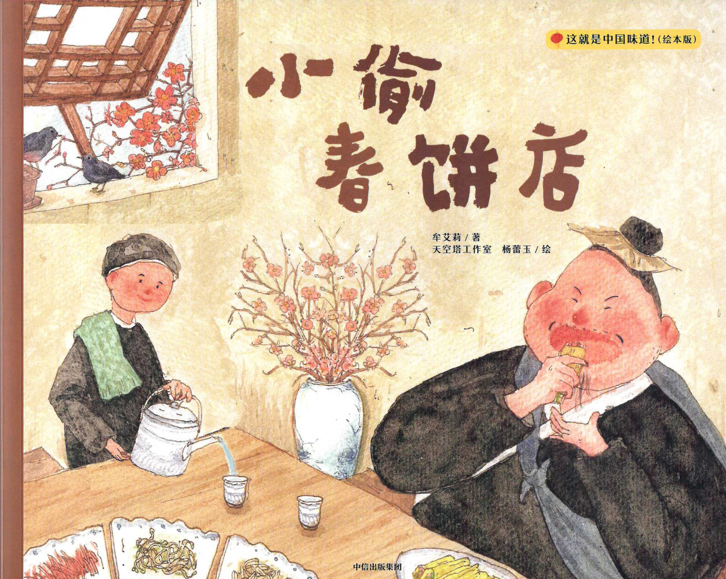 Tastes of China (Set of 6) 《这就是中国味道 全6册》