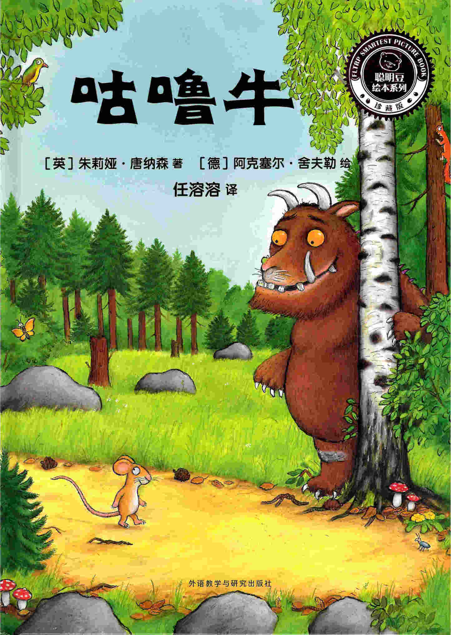The Gruffalo