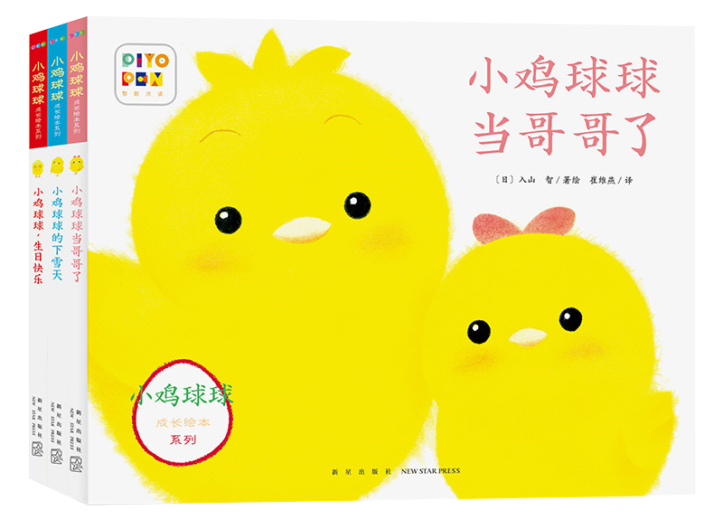 Chirp the Chick Grows Up Volume 2 (Set of 3) 《小鸡球球成长绘本 第二辑 全3册》