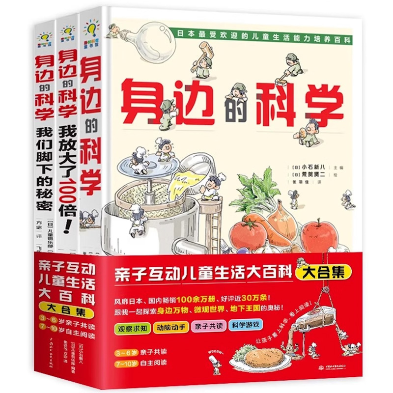 Everyday Science (Set of 3) 《身边的科学 全3册》