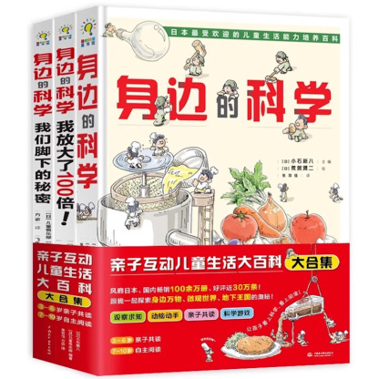 Everyday Science (Set of 3) 《身边的科学 全3册》