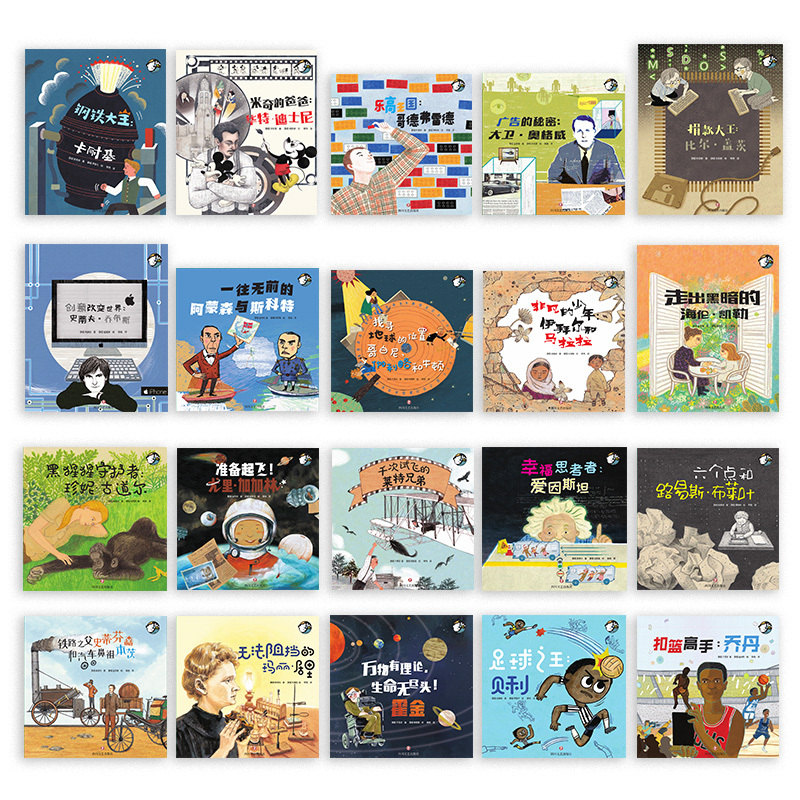 Hall of Fame (Volume 1 & 2 - 40 Books) 《名人来了系列 全两辑40册》