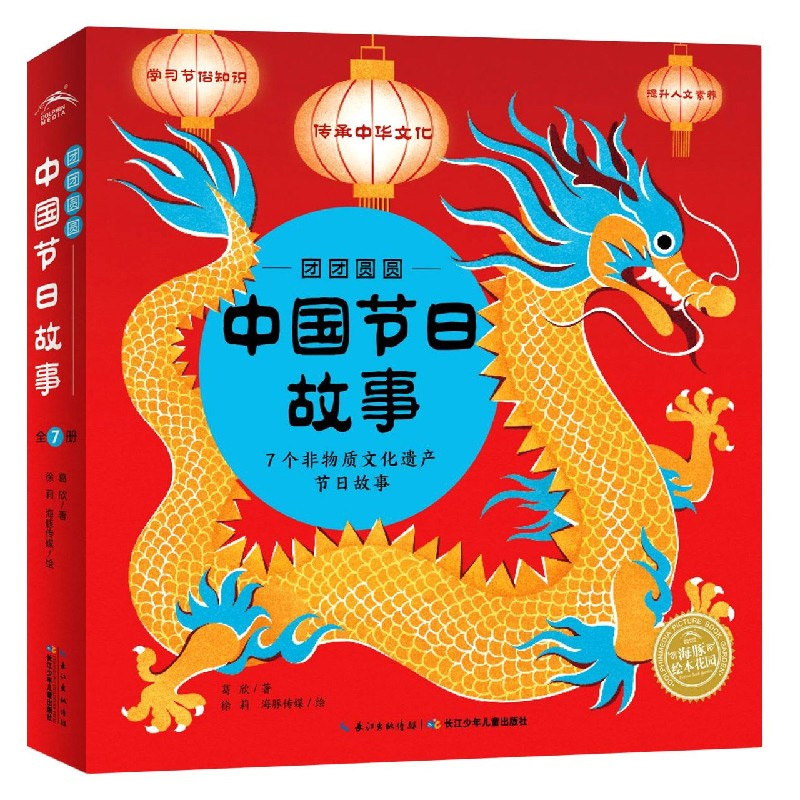 Stories of Chinese Festivals (Set of 7) 《中国节日故事 全7册》