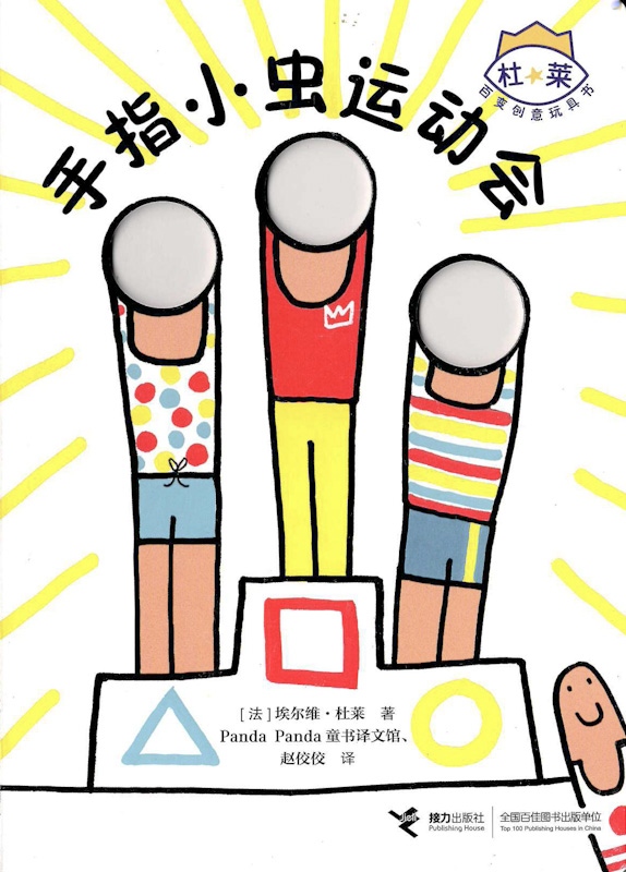 The Finger Sports Game 《手指小虫运动会》