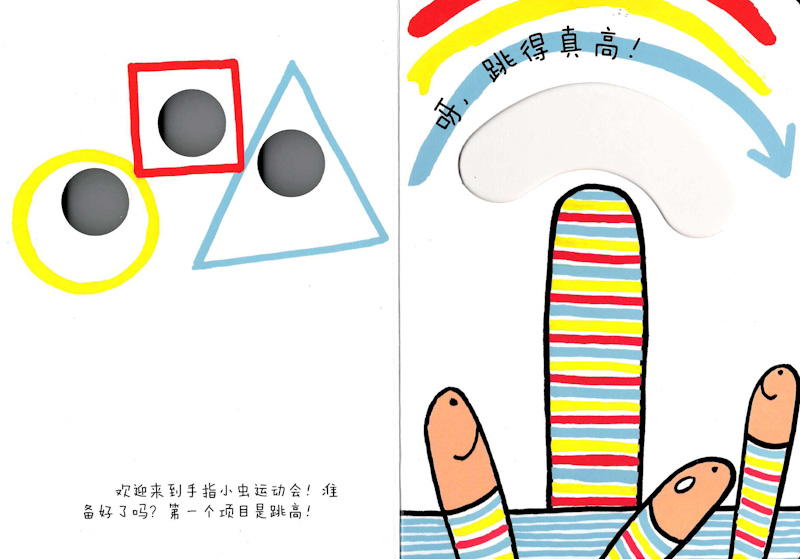 The Finger Sports Game 《手指小虫运动会》
