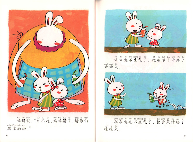 Guo Guo's Graded Learning 《真果果 我会读 全8册》
