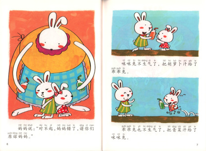 Guo Guo's Graded Learning 《真果果 我会读 全8册》