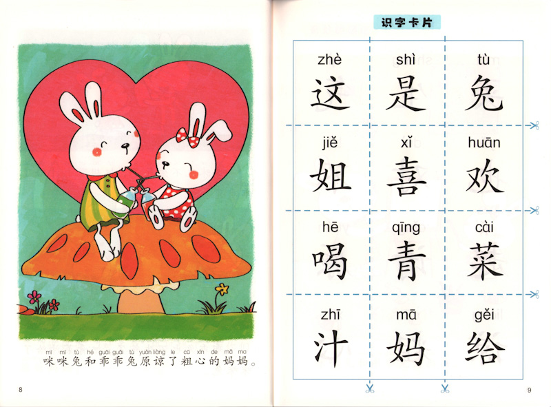 Guo Guo's Graded Learning 《真果果 我会读 全8册》