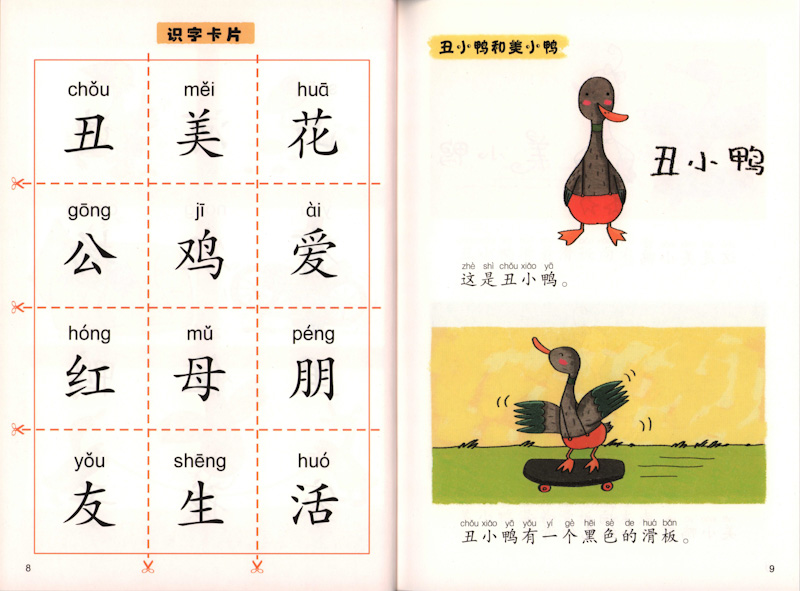 Guo Guo's Graded Learning 《真果果 我会读 全8册》