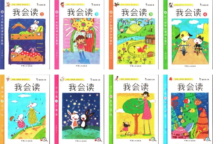 Guo Guo's Graded Learning 《真果果 我会读 全8册》