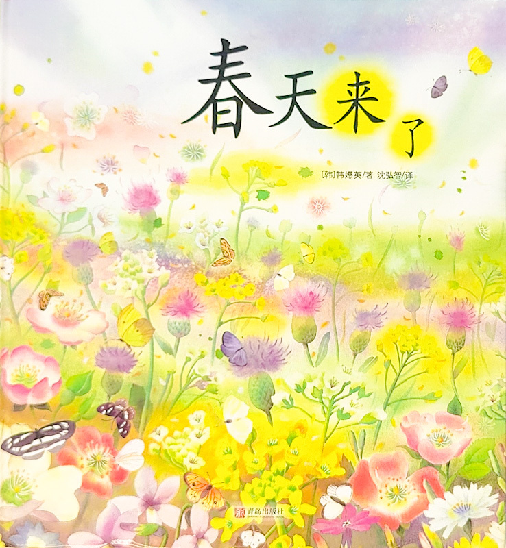 Spring is Here 《春天来了》