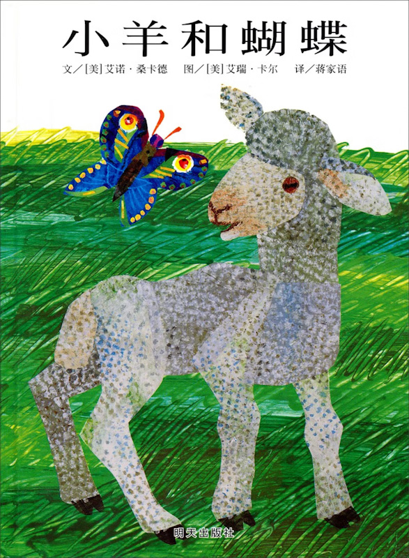 The Lamb and the Butterfly 《小羊和蝴蝶》