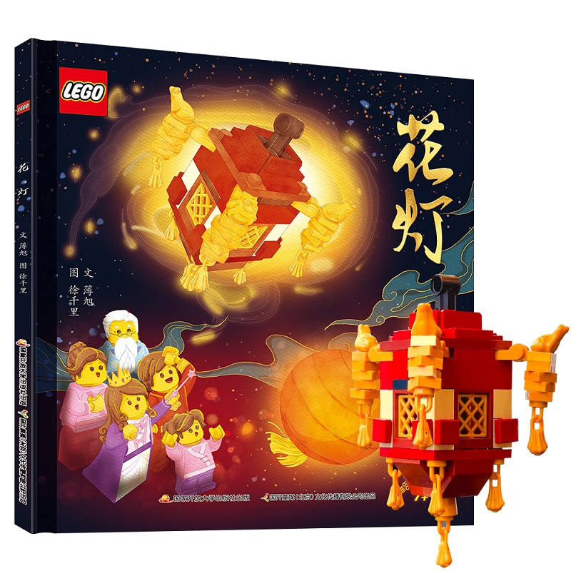 LEGO® Lantern 《花灯》