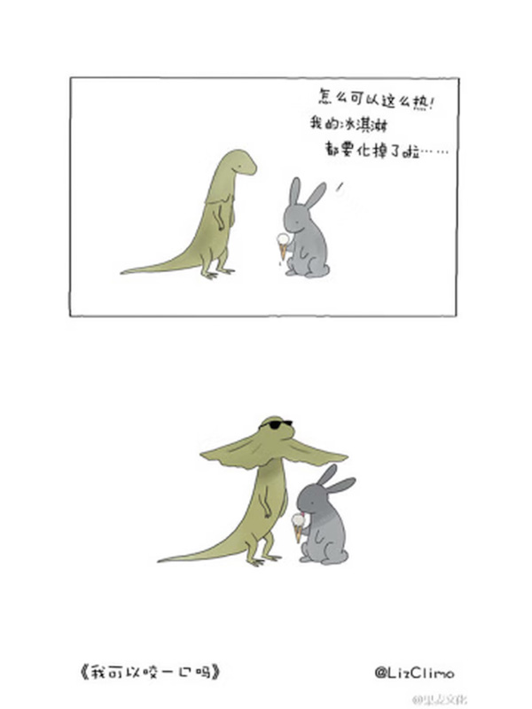 A Collection of Comics About Friendship 《我可以咬一口吗》