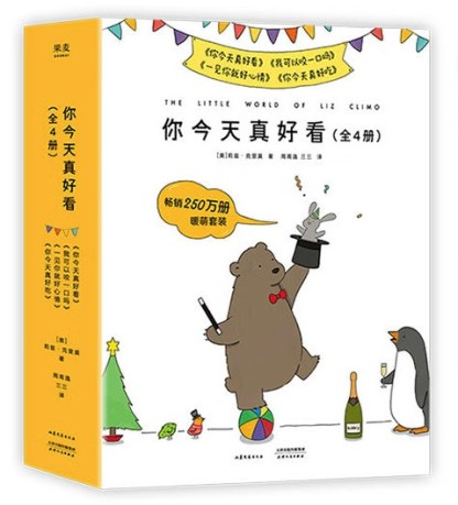 The Little World of Liz Climo (Set of 4) 《你今天真好看套装 全4册》