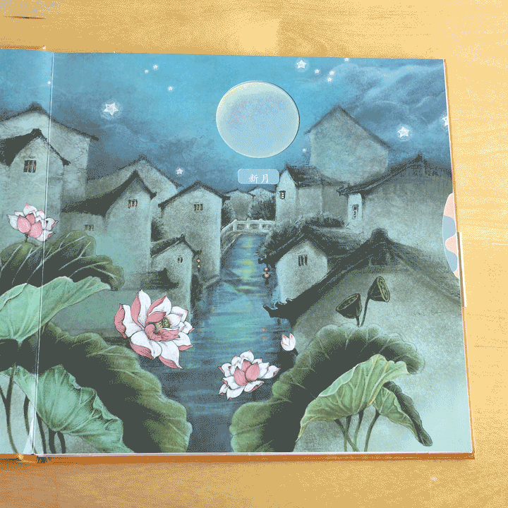 Mid-Autumn Festival 《中秋节 乐乐趣立体书》