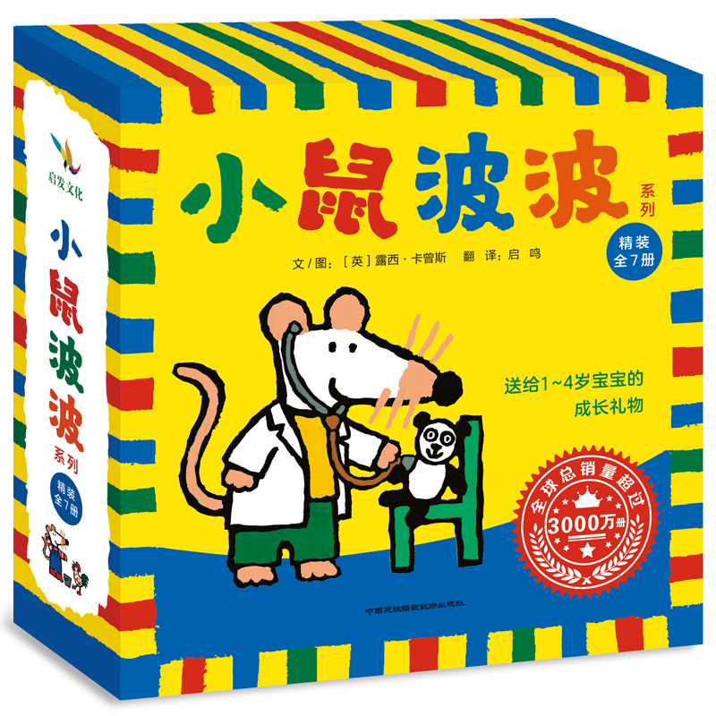 Maisy Mouse Story Box (Set of 7) 《小鼠波波系列 全7册》