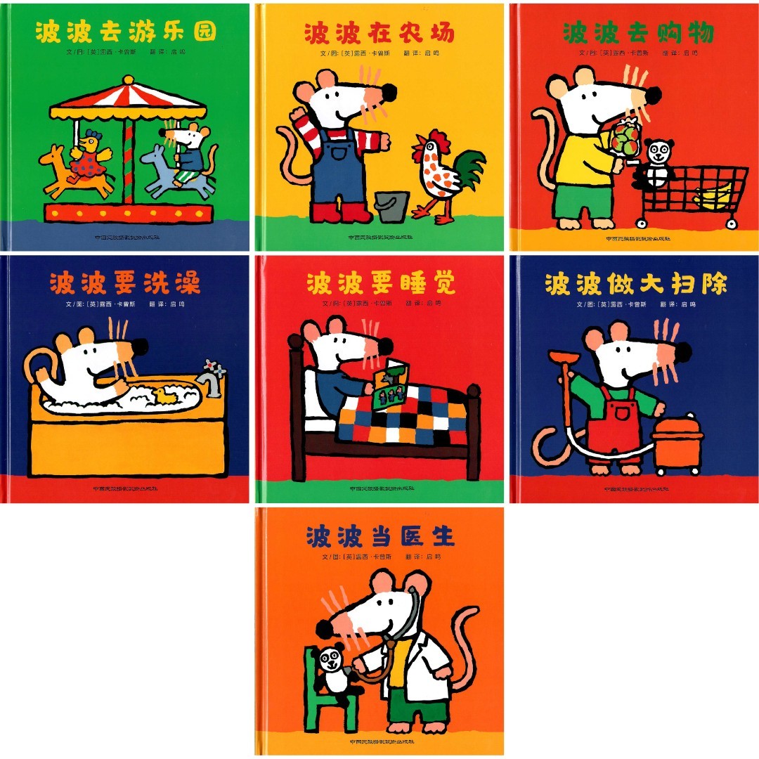 Maisy Mouse Story Box (Set of 7) 《小鼠波波系列 全7册》