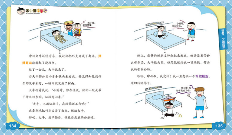 Mi Xiao Quan's School Diaries - Year 3 《米小圈上学记系列 三年级 全4册》