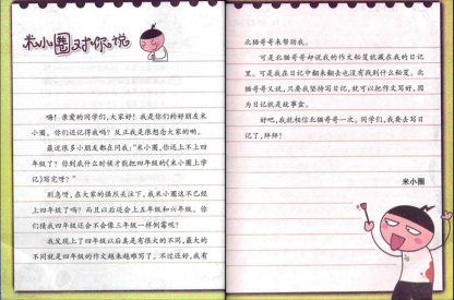 Mi Xiao Quan's School Diaries - Year 4 《米小圈上学记系列 四年级 全4册》