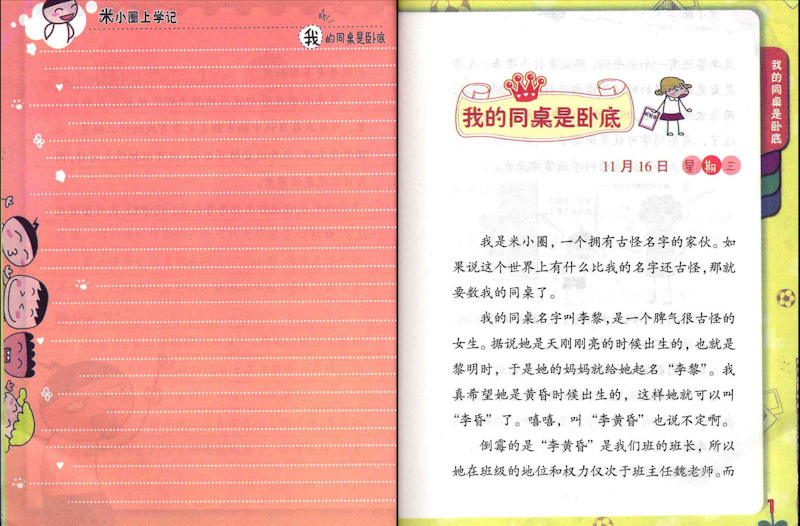 Mi Xiao Quan's School Diaries - Year 4 《米小圈上学记系列 四年级 全4册》