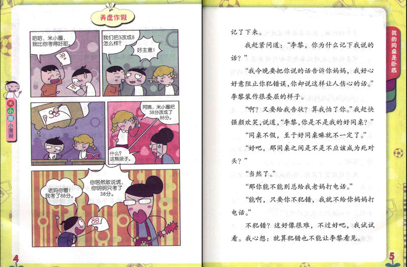 Mi Xiao Quan's School Diaries - Year 4 《米小圈上学记系列 四年级 全4册》