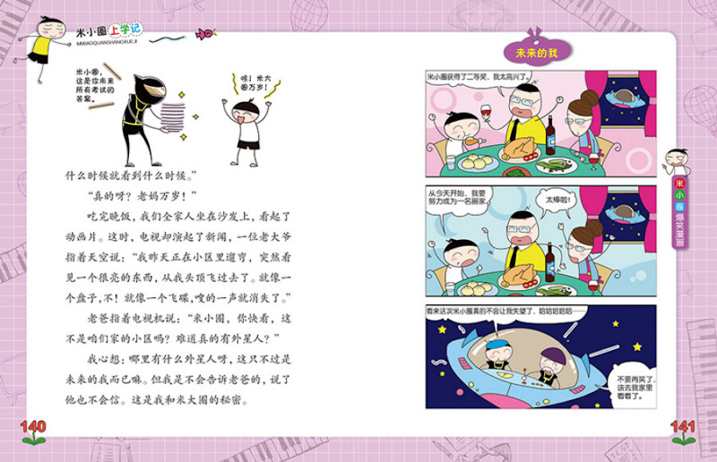 Mi Xiao Quan's School Diaries - Year 4 《米小圈上学记系列 四年级 全4册》