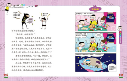 Mi Xiao Quan's School Diaries - Year 4 《米小圈上学记系列 四年级 全4册》