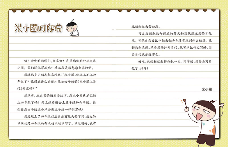 Mi Xiao Quan's School Diaries - Year 4 《米小圈上学记系列 四年级 全4册》