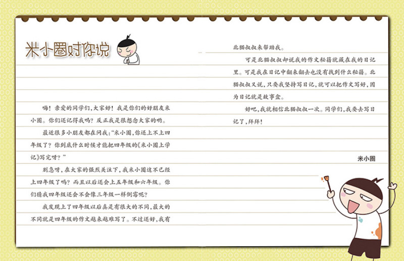 Mi Xiao Quan's School Diaries - Year 4 《米小圈上学记系列 四年级 全4册》