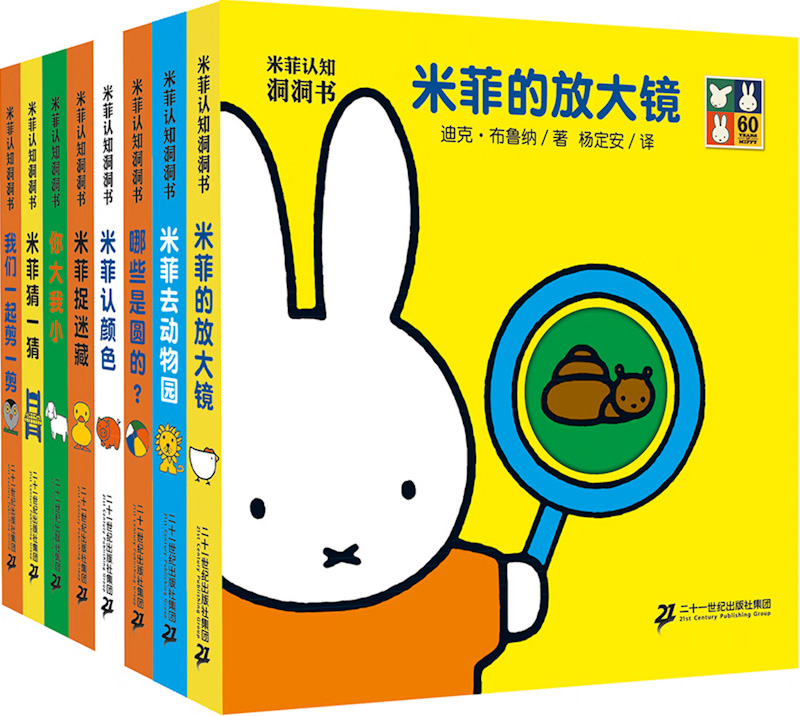 Miffy Peekaboo Board Books 《米菲认知洞洞书 全8册》