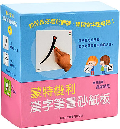 Montessori Flashcard Box 《蒙特梭利教育 汉字笔画砂纸板》