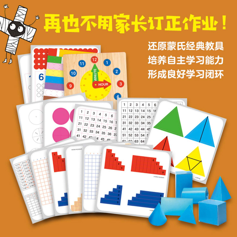 Montessori Maths Activity Box (Set of 9) 《蒙氏数学好好玩套装 全9册+9套纸质模切教具》