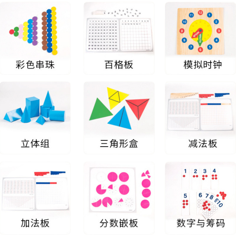 Montessori Maths Activity Box (Set of 9) 《蒙氏数学好好玩套装 全9册+9套纸质模切教具》