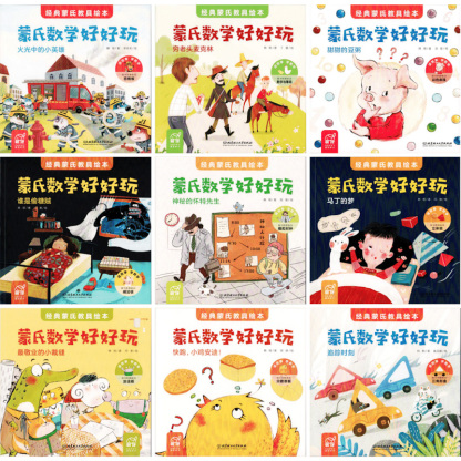 Montessori Maths Activity Box (Set of 9) 《蒙氏数学好好玩套装 全9册+9套纸质模切教具》