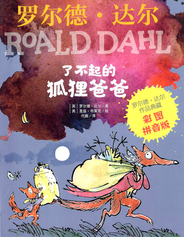 Fantastic Mr. Fox 《了不起的狐狸爸爸》