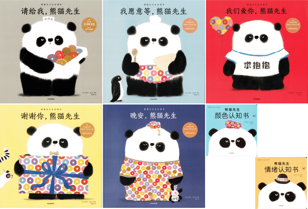 Mr. Panda Series 《熊猫先生礼仪课堂 全7册》