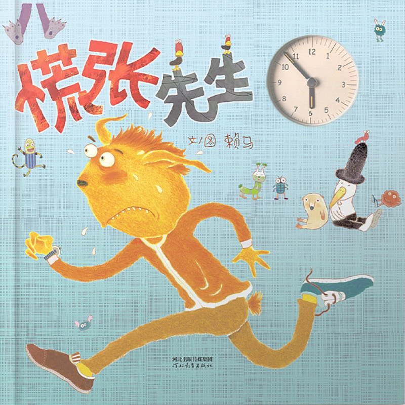 Mr Panic 《慌张先生》
