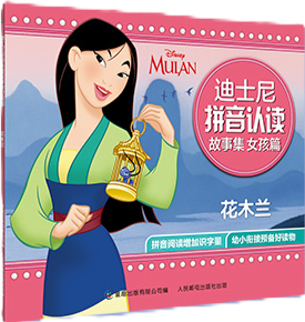 Disney Pinyin Practice Series: Princesses (Set of 6)