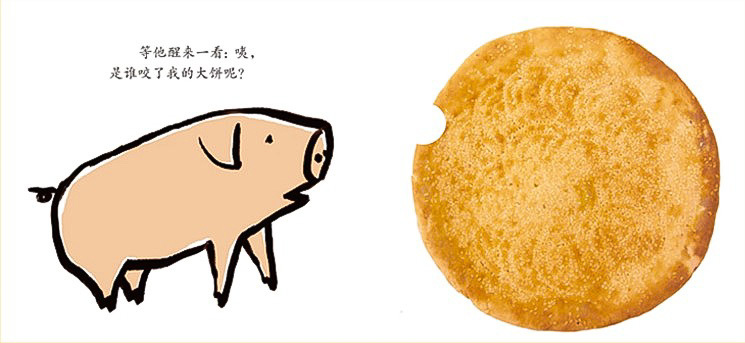 Who Ate My Biscuit? 《谁咬了我的大饼》