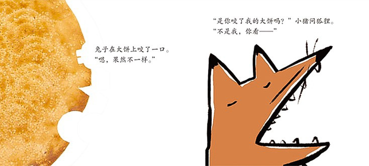Who Ate My Biscuit? 《谁咬了我的大饼》