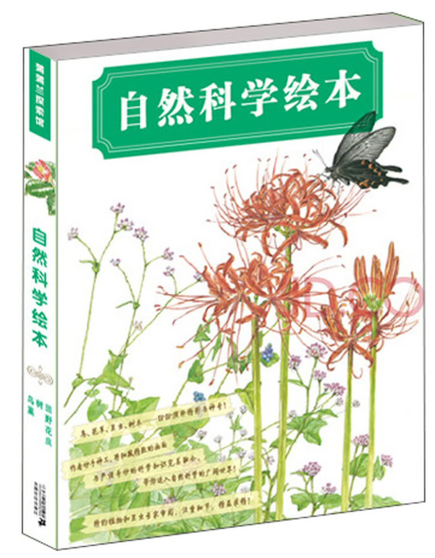 Book of Nature (Set of 3) 《自然科学绘本 全3册》