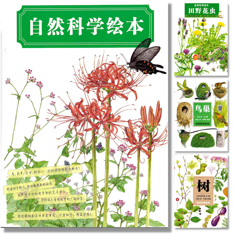 Book of Nature (Set of 3) 《自然科学绘本 全3册》