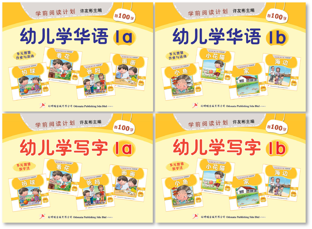 Odonata Classic Graded Learning Workbooks: Level 1 — 100 Words