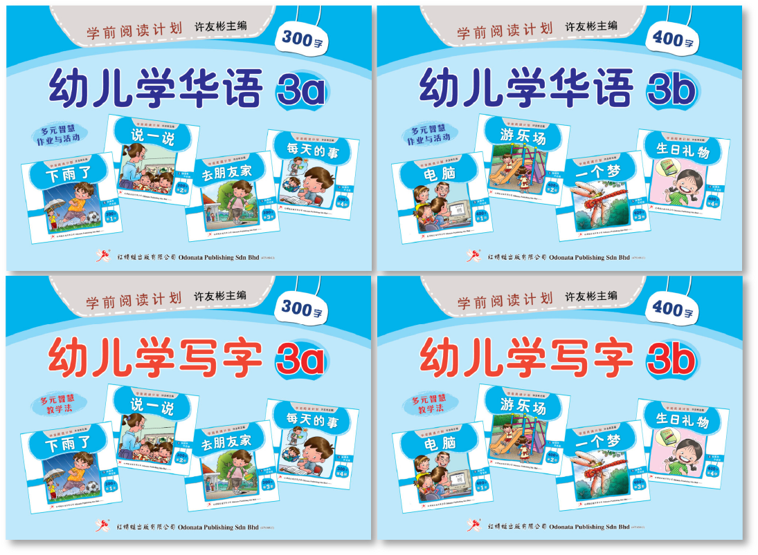 Odonata Classic Graded Learning Workbooks: Level 3 — 300-400 Words